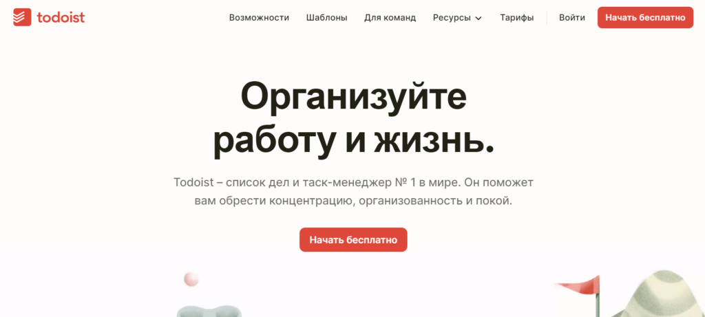 организуйте работу и жизгь